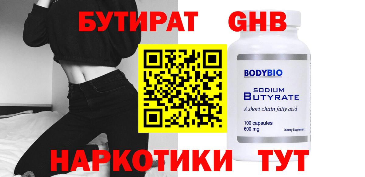 БУТИРАТ вода  Вход с VPN  БУТИРАТ  Кандалакша 