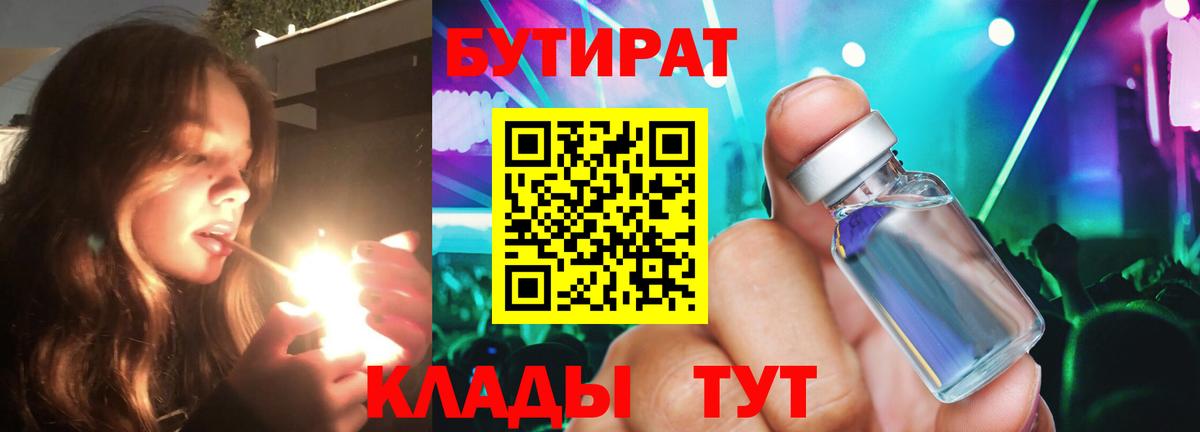 Бутират BDO 33% Кандалакша
