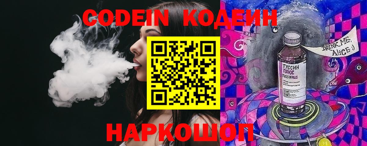 Кодеиновый сироп Lean напиток Lean (лин)  Кодеиновый сироп Lean Purple Drank  Кандалакша  как найти закладки  Вход с VPN 