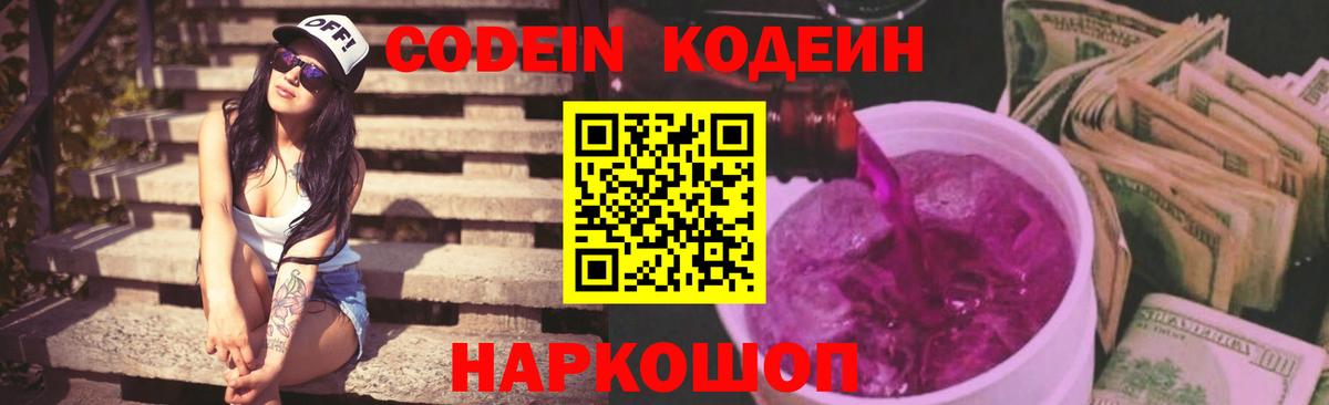 Кодеиновый сироп Lean напиток Lean (лин) Кандалакша