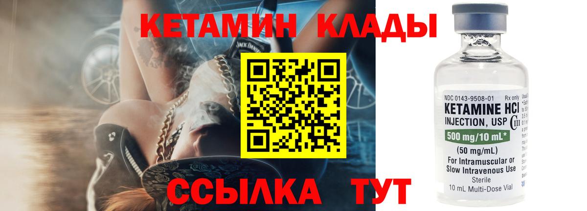 КЕТАМИН VHQ Кандалакша