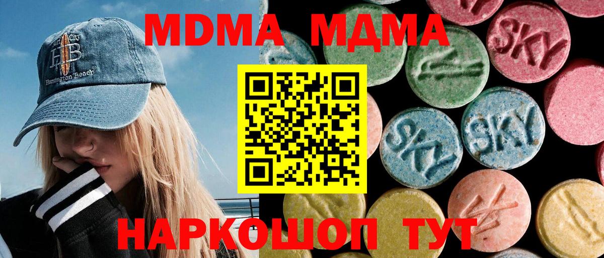 МДМА  MDMA VHQ  Вход с VPN  Кандалакша  MDMA молли 